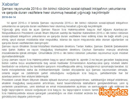 Şamaxı: başçı ölkə rəhbərliyini necə aldadır? – FOTOFAKT